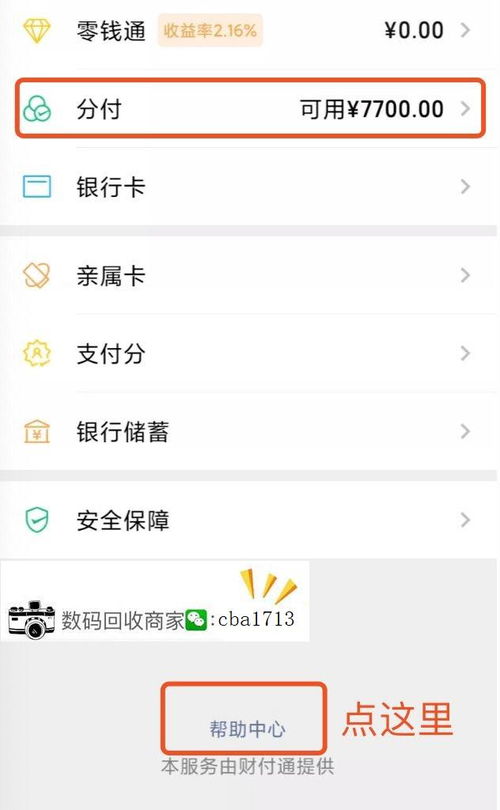 微信分付提现问题解答