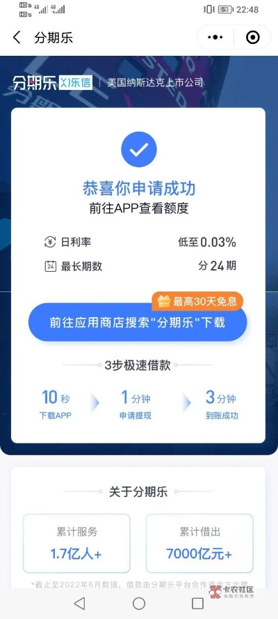 如何成功提现分期乐？