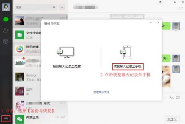 如何恢复安卓手机微信的历史聊天记录？