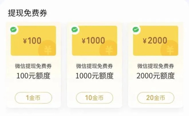 商家微信分付提现收费指南