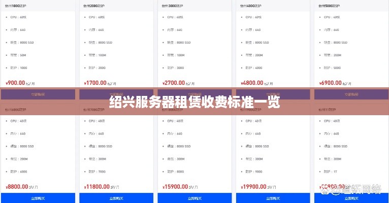 绍兴服务器租赁收费标准一览