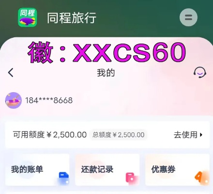 同程旅游分期乐额度套出来攻略