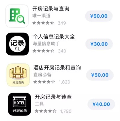 在线查开房记录软件下载指南