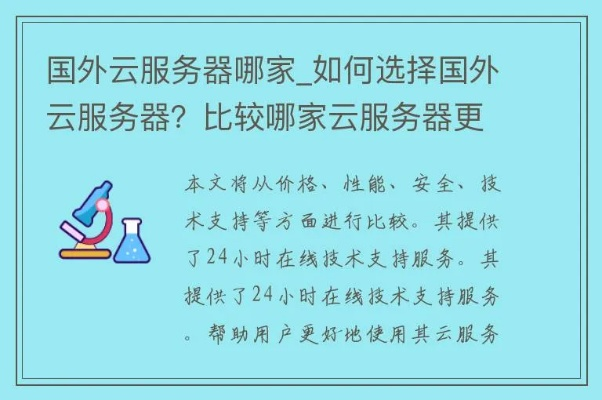 云服务器选哪个国家—案例分析与选择指南