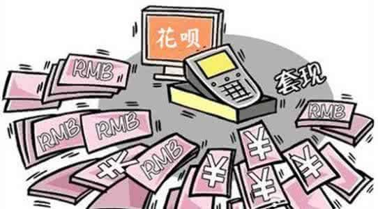 花呗套现手续费详解，套出黄金的收益与成本分析