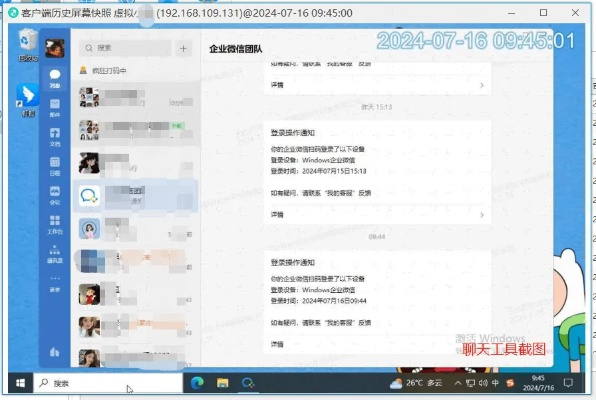 如何实时监控别人的微信聊天记录？