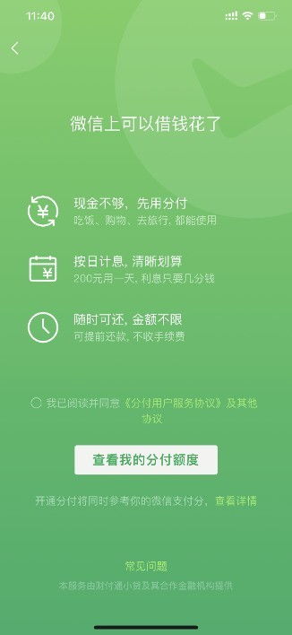 微信分付取现介绍