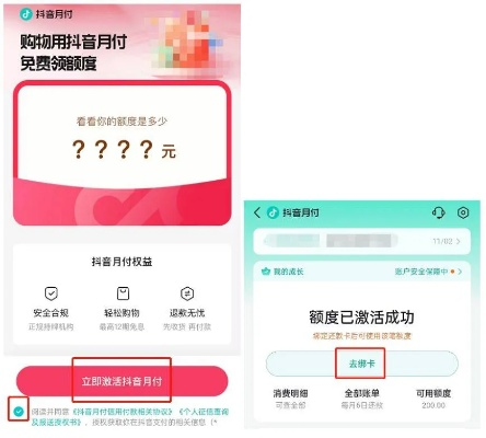 抖音月付取现海马快速体验