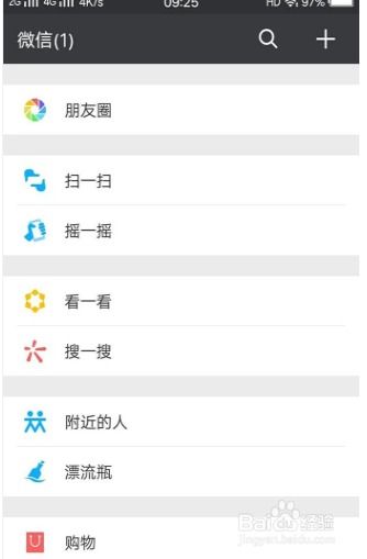如何查看他人手机微信聊天记录