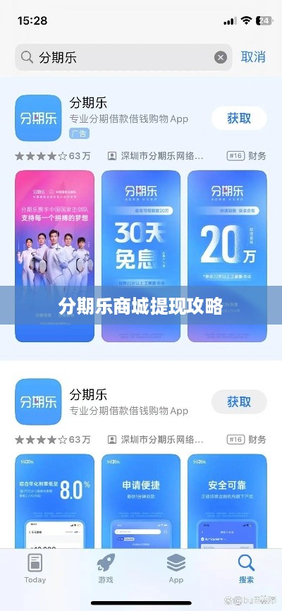 分期乐商城提现攻略