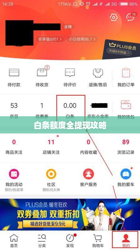 白条额度全提现攻略