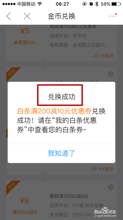 白条兑现货币兑换教程