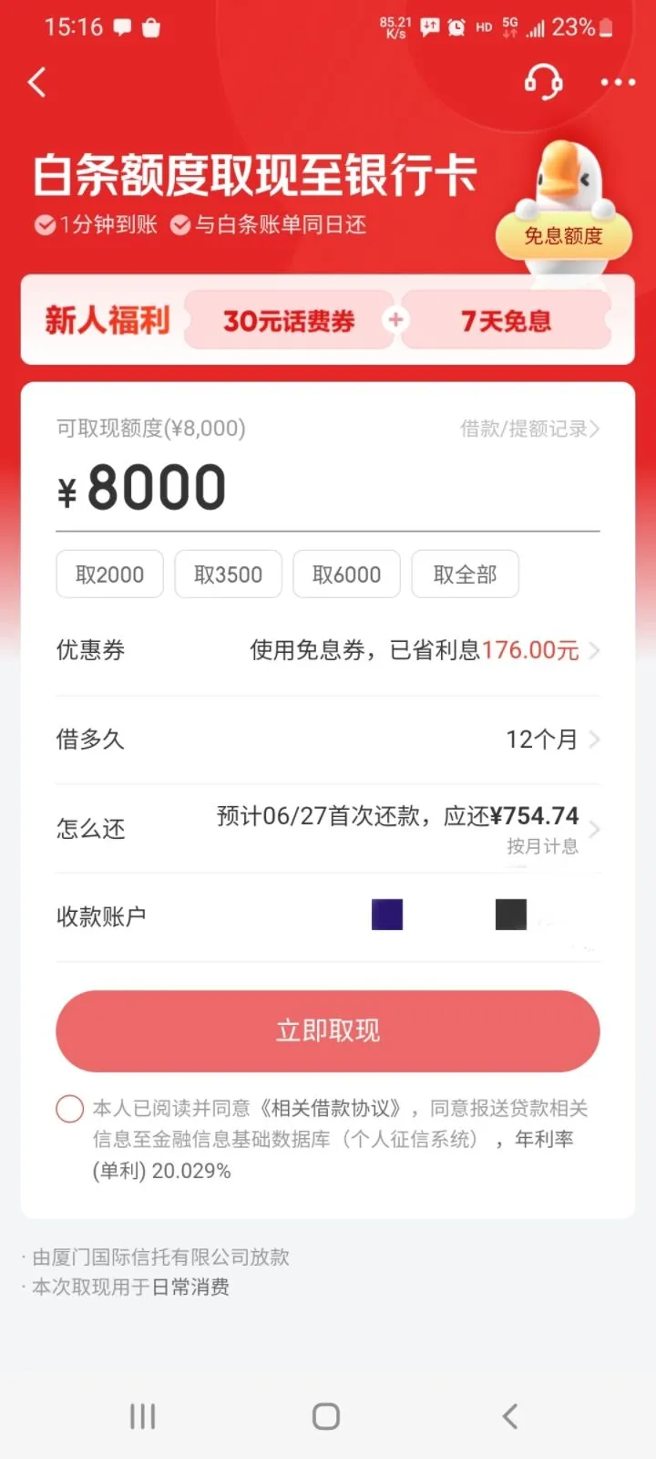 白条兑现货币兑换教程