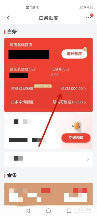 白条兑现货币兑换教程