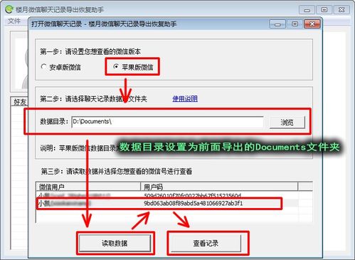 誰知道怎麼恢复微信刪除的聊天记录？