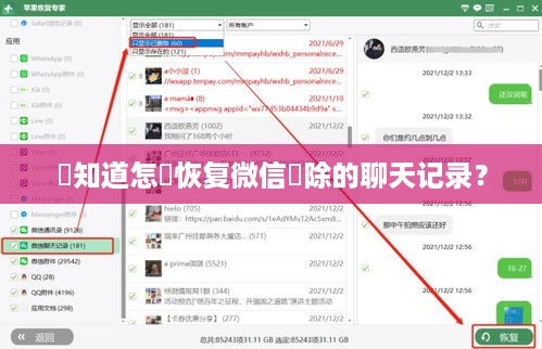 誰知道怎麼恢复微信刪除的聊天记录？