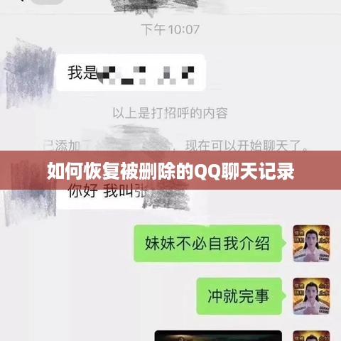 如何恢复被删除的QQ聊天记录