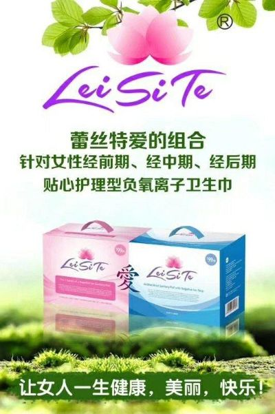 蕾丝特卫生巾，揭秘这个知名品牌的背后故事