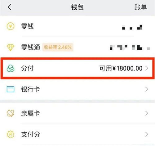 微信分付取现审核制度详解