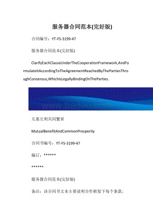 服务器租赁服务合同书样本