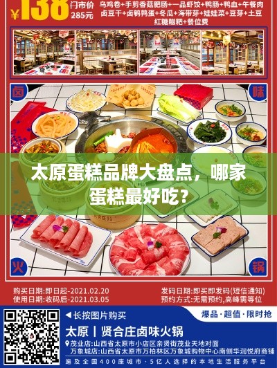 太原蛋糕品牌大盘点，哪家蛋糕最好吃？