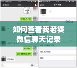 如何查看我老婆微信聊天记录