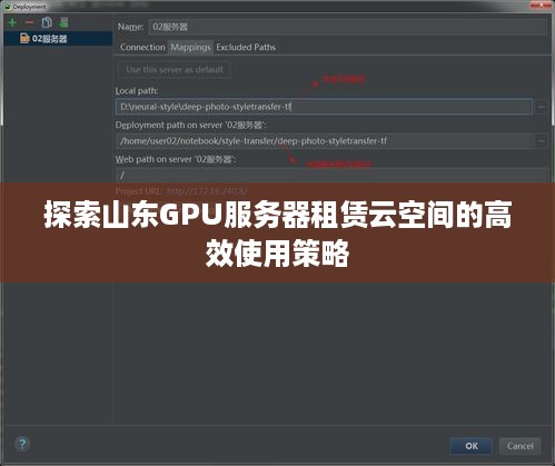 探索山东GPU服务器租赁云空间的高效使用策略