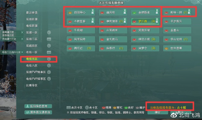 剑网三服务器选择指南，探索各具特色的服务器魅力