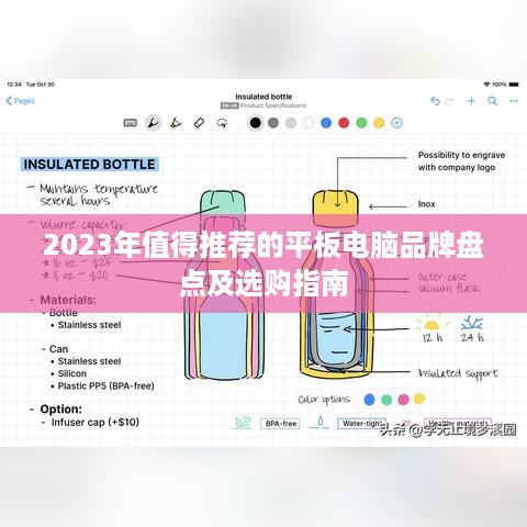 2023年值得推荐的平板电脑品牌盘点及选购指南