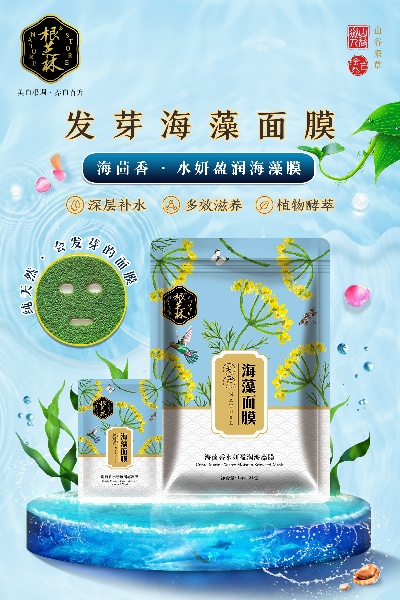国货之光—海藻面膜大赏，美丽从膜开始！