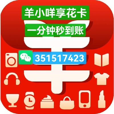 太原羊小咩享花卡提现时间查询