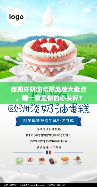 西班牙奶油蛋糕品牌大盘点，哪一款是你的心头好？