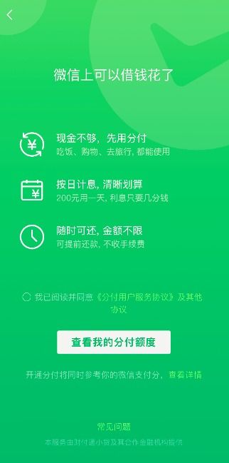 微信分付分期劵提现攻略