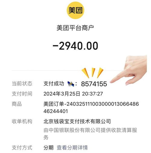 微信分付分期劵提现攻略