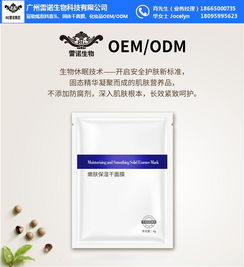 佛山品牌面膜加工ODM报价一览，揭秘定制面膜的成本与优势