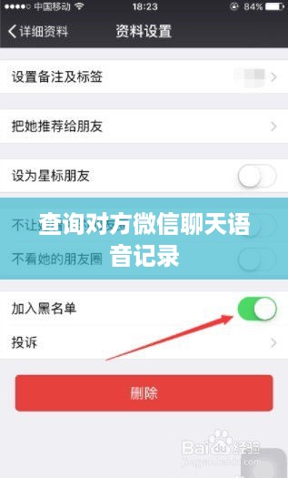 查询对方微信聊天语音记录