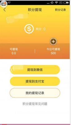 分期乐积分提现攻略