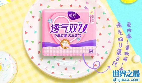 揭秘最安全干净的卫生巾品牌，让你安心大姨妈时光！