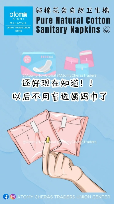 揭秘最安全干净的卫生巾品牌，让你安心大姨妈时光！