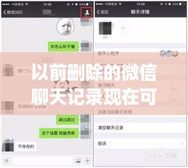 以前删除的微信聊天记录现在可以漫游查找吗？