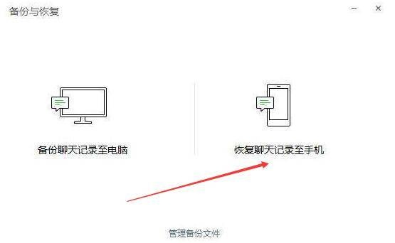 微信聊天记录恢复指南