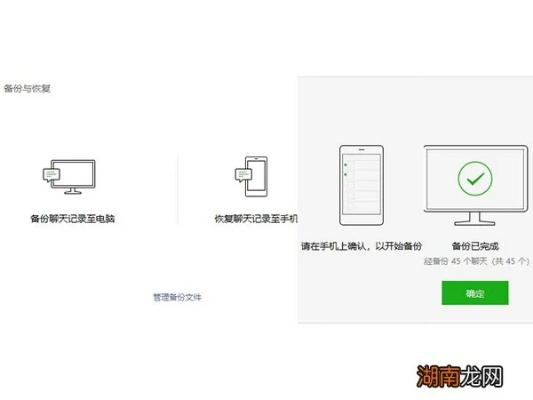 微信聊天记录恢复指南