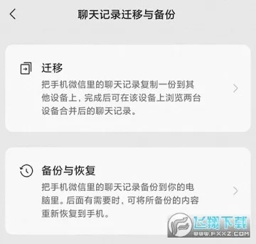 微信聊天记录恢复指南