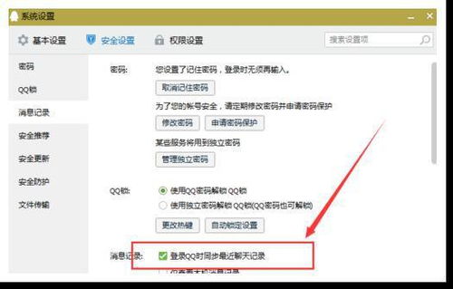 如何查看他人QQ聊天记录