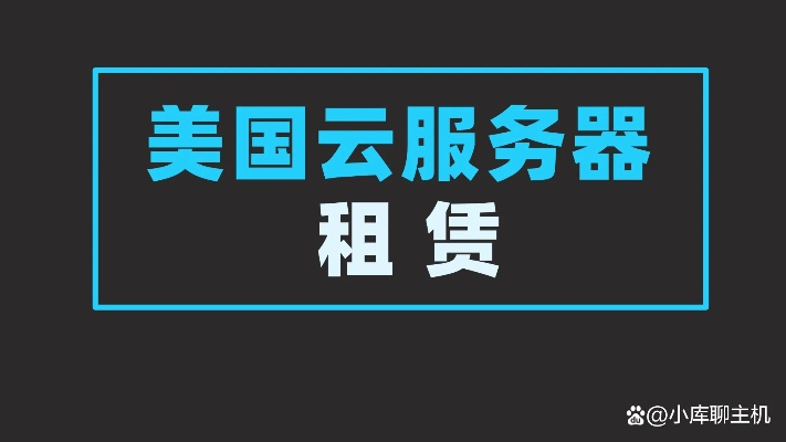 北美服务器租赁公司概览