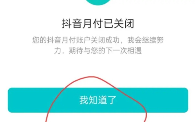 抖音月付提现新体验，轻松将余额宝里的收益变现