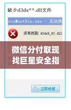 微信分付取现找巨星安全指南
