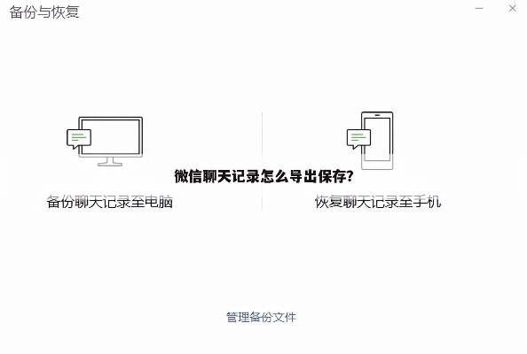 如何导出对方的微信聊天记录