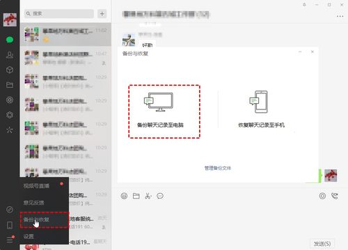 已经删除的微信聊天记录恢复攻略
