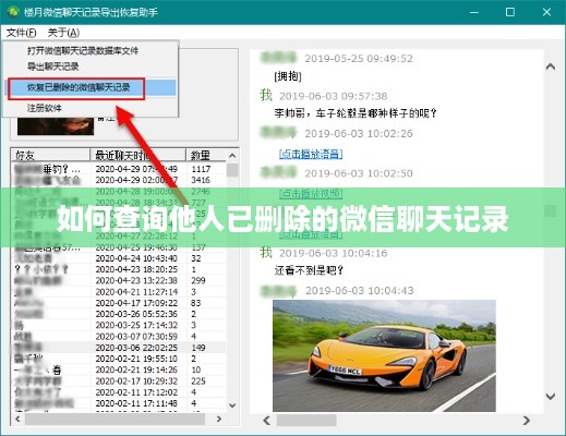 如何查询他人已删除的微信聊天记录